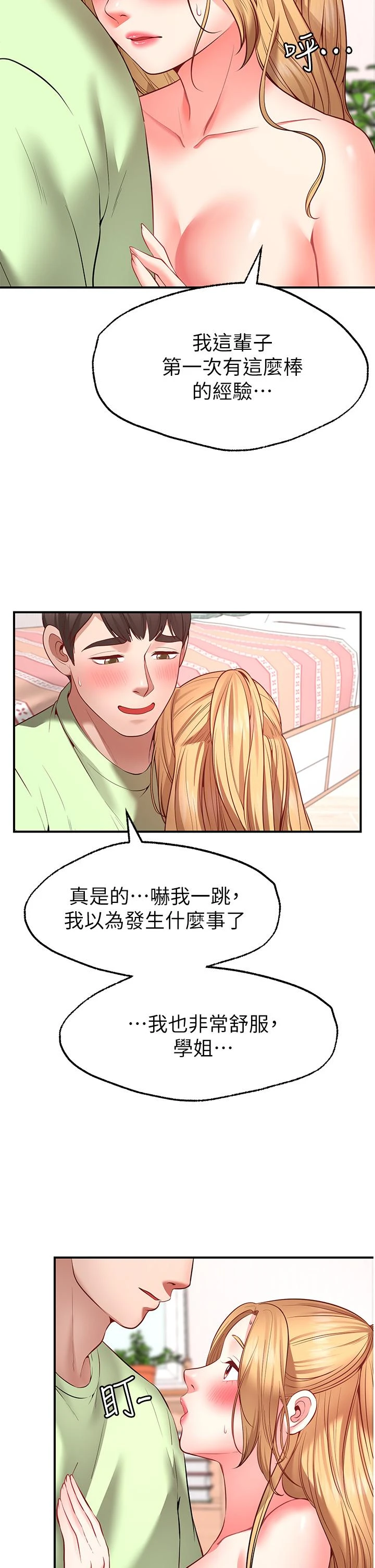 愿望不射限