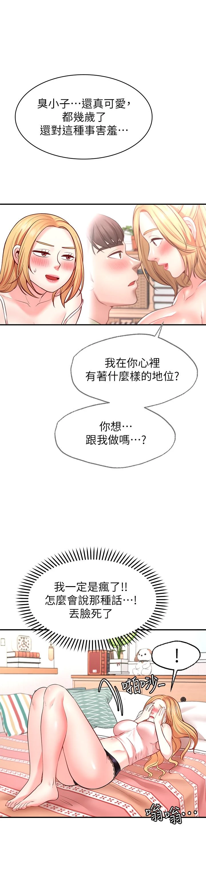 愿望不射限
