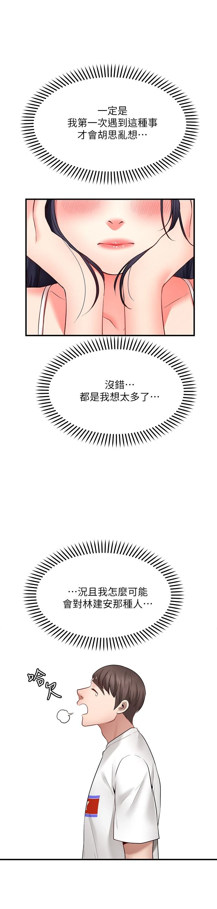 愿望不射限