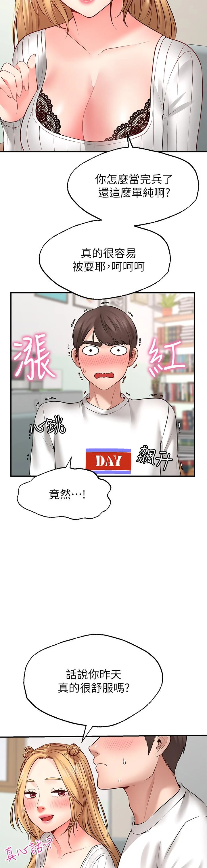 愿望不射限