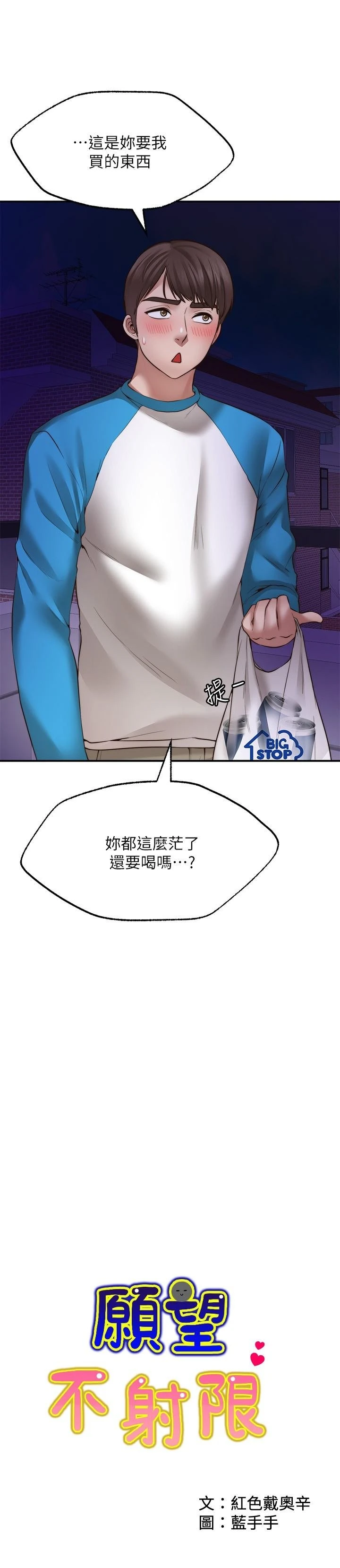 愿望不射限