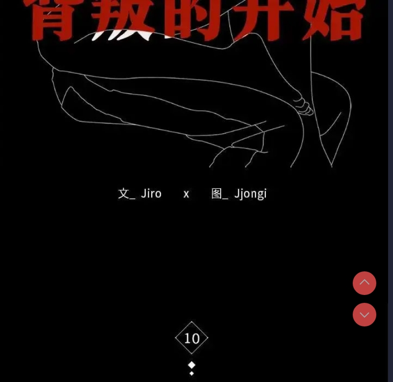 背叛的开始