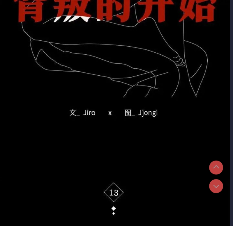 背叛的开始