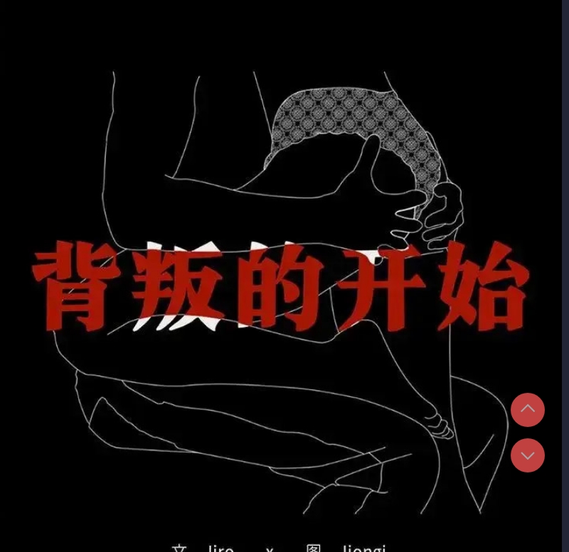 背叛的开始