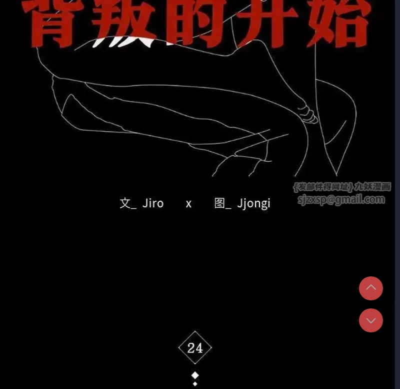 背叛的开始