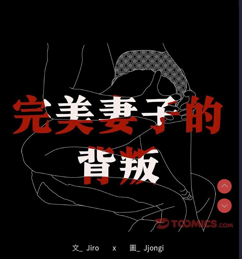 背叛的开始