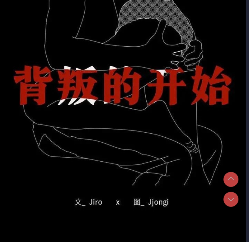 背叛的开始