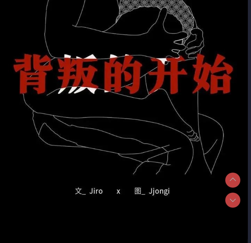 背叛的开始