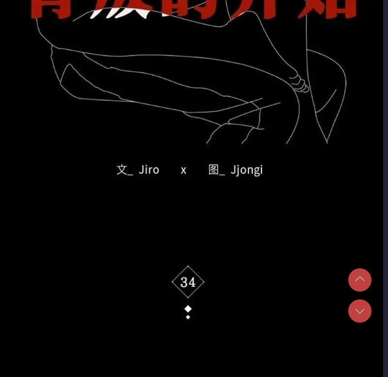背叛的开始