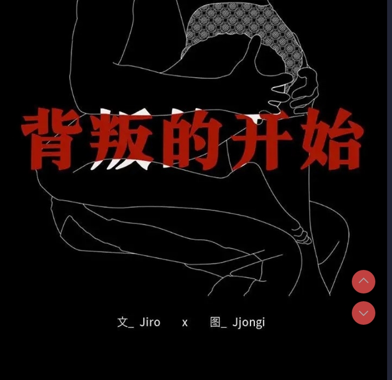 背叛的开始