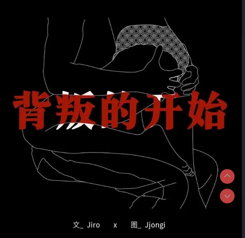 背叛的开始
