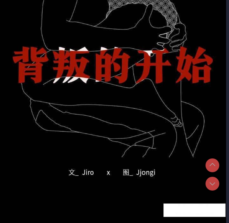 背叛的开始