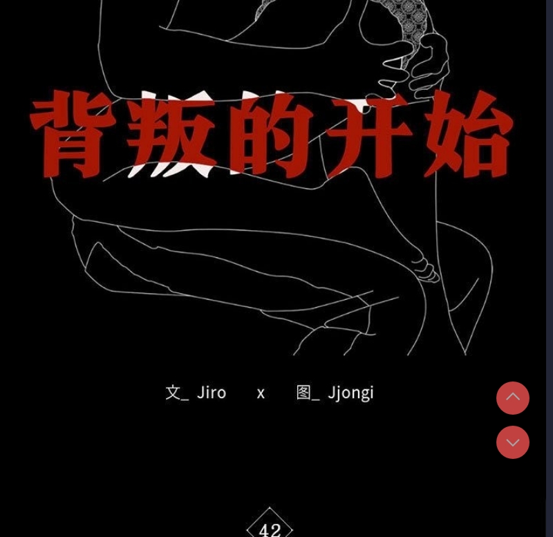 背叛的开始