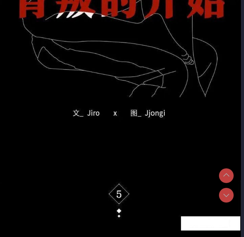 背叛的开始