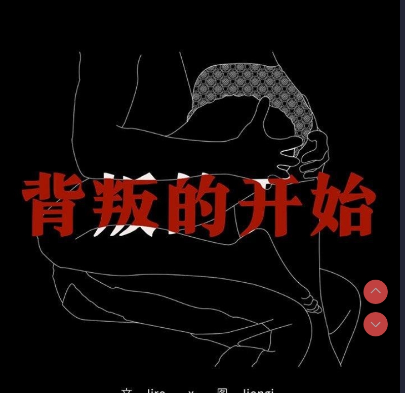 背叛的开始