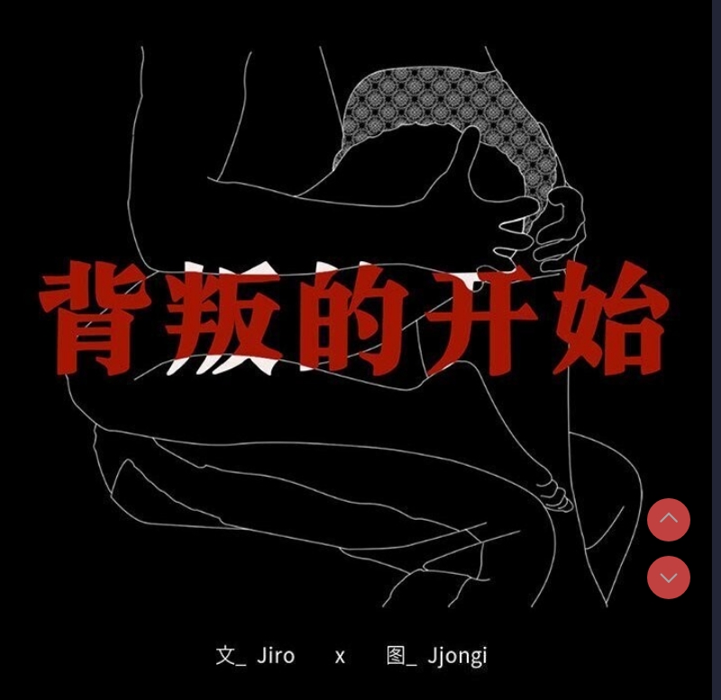 背叛的开始
