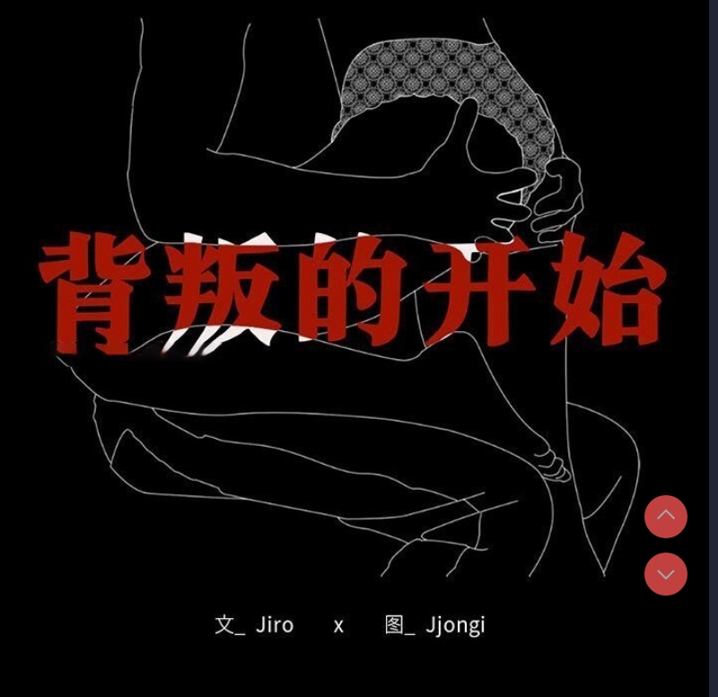背叛的开始
