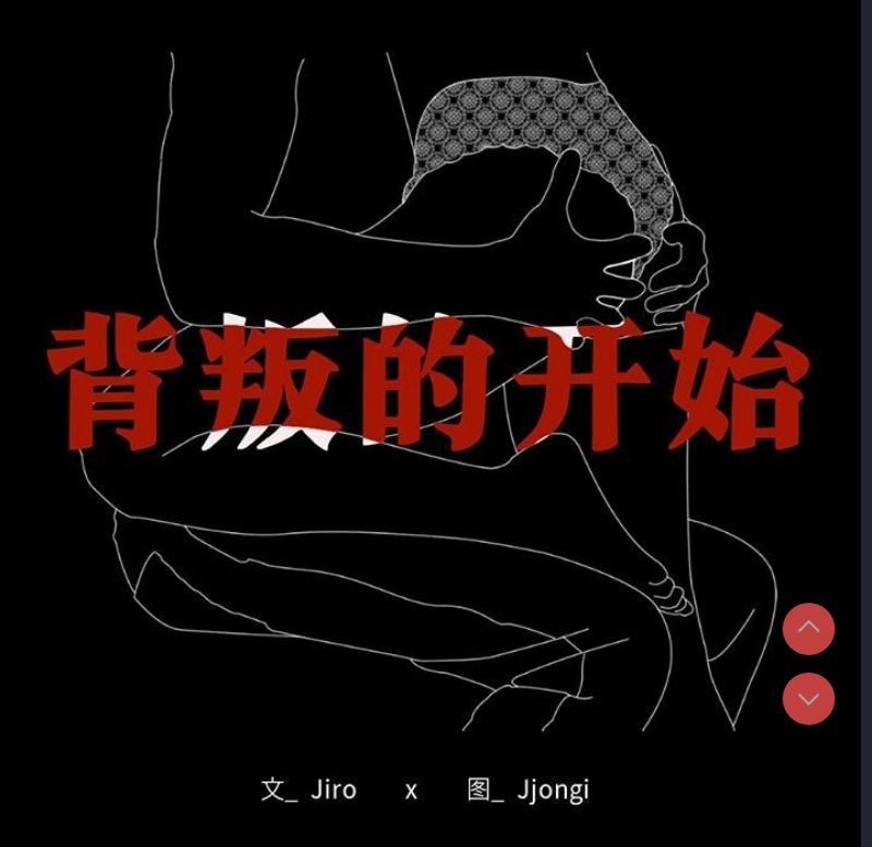 背叛的开始