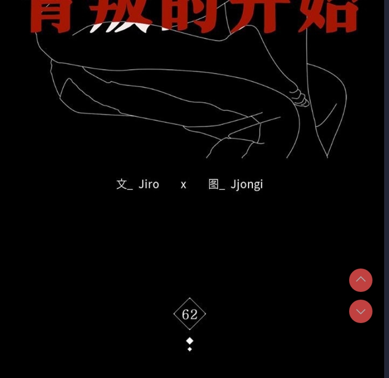 背叛的开始