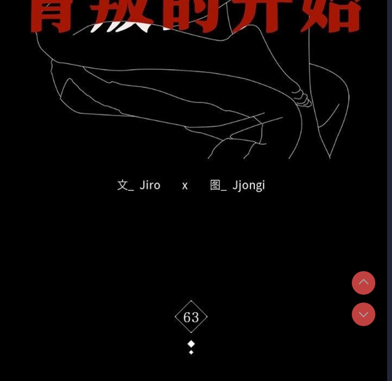 背叛的开始