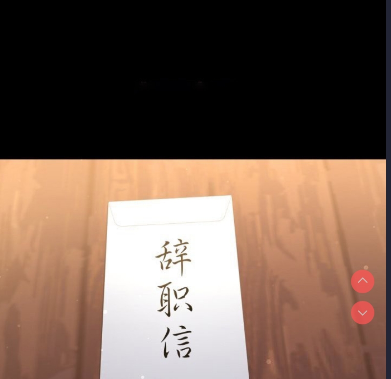 背叛的开始
