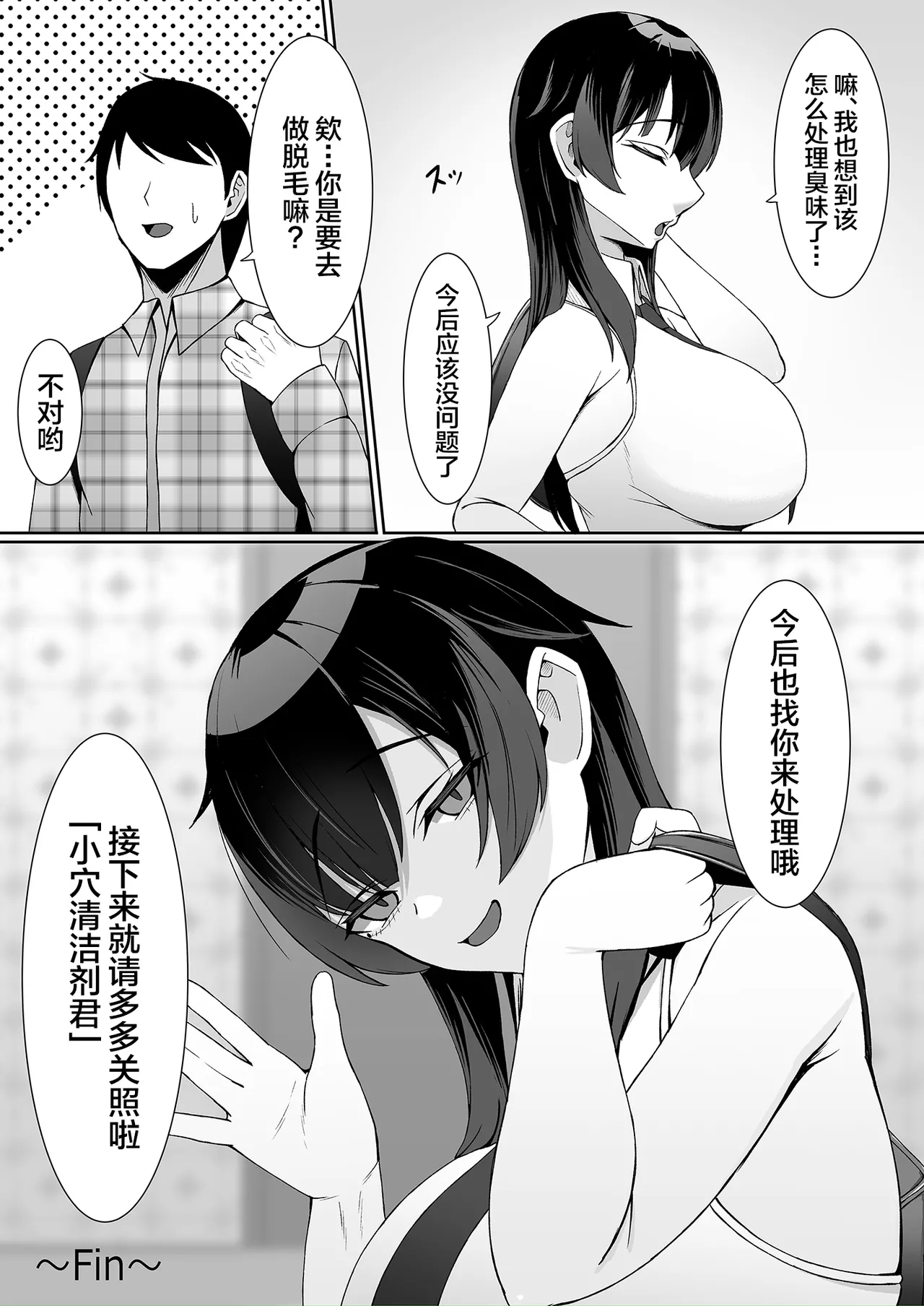 [ゼロ地点ポメラニアン (ぽめらっぷ)] アタシの「まんこ」そんなに臭い…？ [中国翻訳] [DL版]