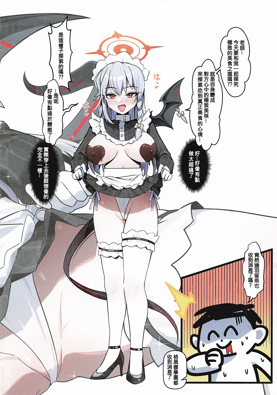 (FF44) [鳩DEVIL部 (鳩鳩JOJO)] 老師的性癖!!被大家知道了! (ブルーアーカイブ) [中国語] [無修正]