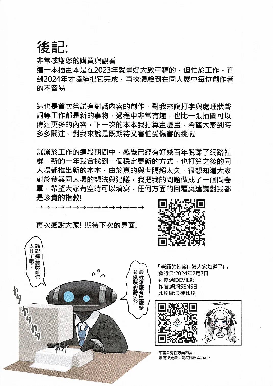 (FF44) [鳩DEVIL部 (鳩鳩JOJO)] 老師的性癖!!被大家知道了! (ブルーアーカイブ) [中国語] [無修正]