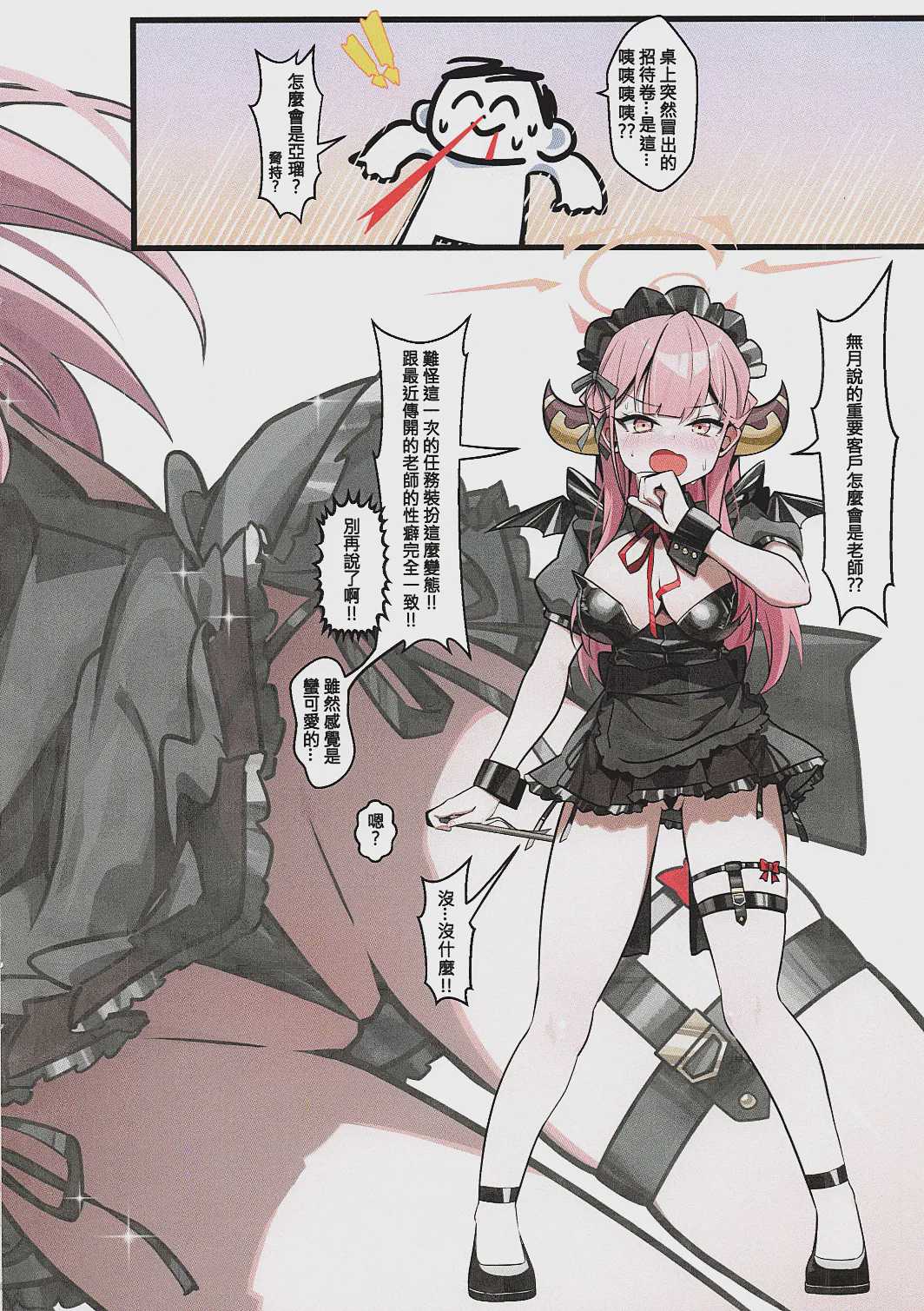 (FF44) [鳩DEVIL部 (鳩鳩JOJO)] 老師的性癖!!被大家知道了! (ブルーアーカイブ) [中国語] [無修正]