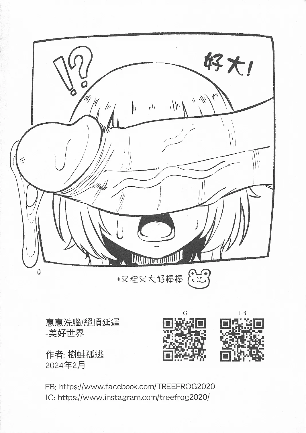 惠惠洗腦絕頂延遲!! (この素晴らしい世界に祝福を!) [中国語] [無修正]