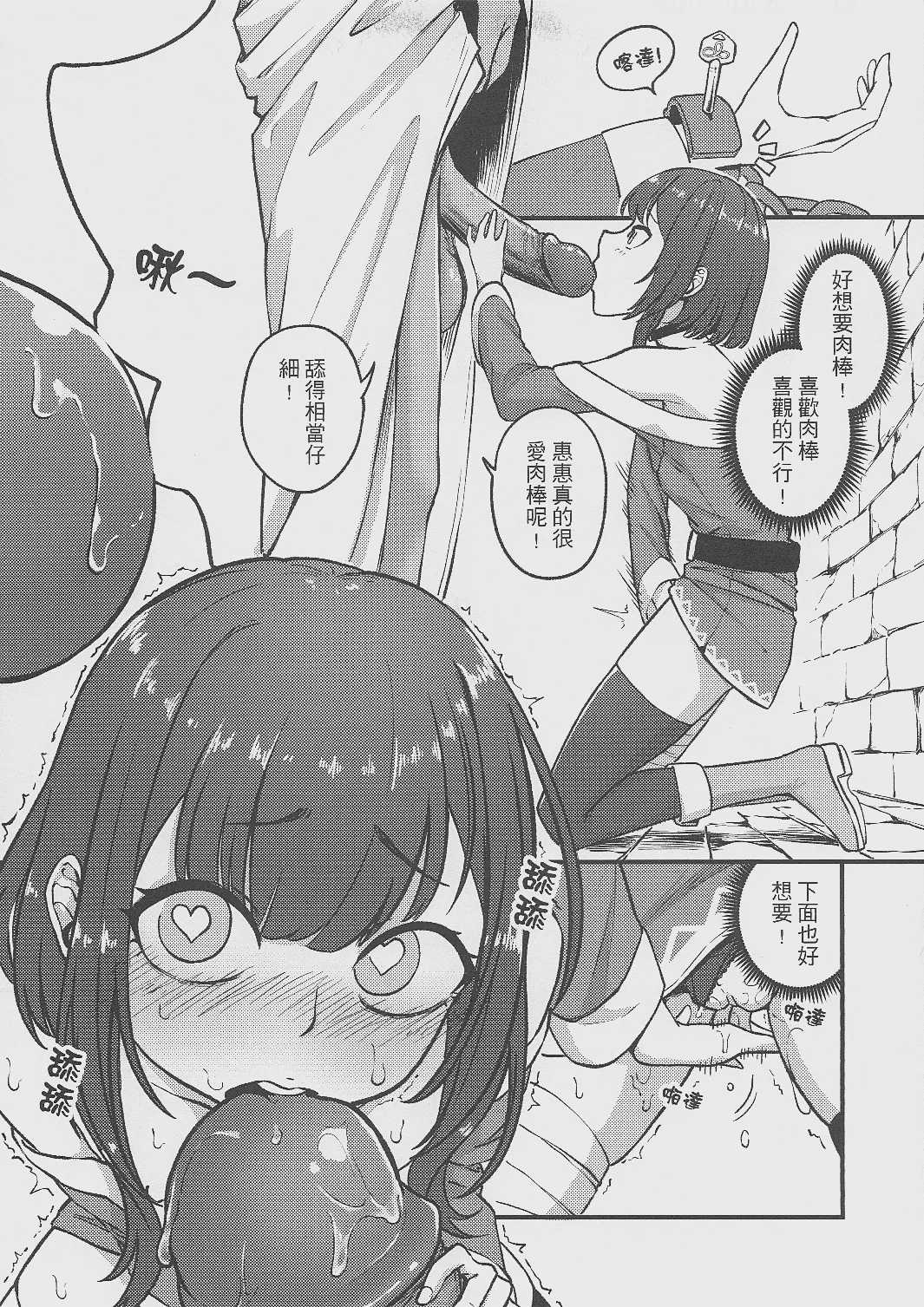惠惠洗腦絕頂延遲!! (この素晴らしい世界に祝福を!) [中国語] [無修正]