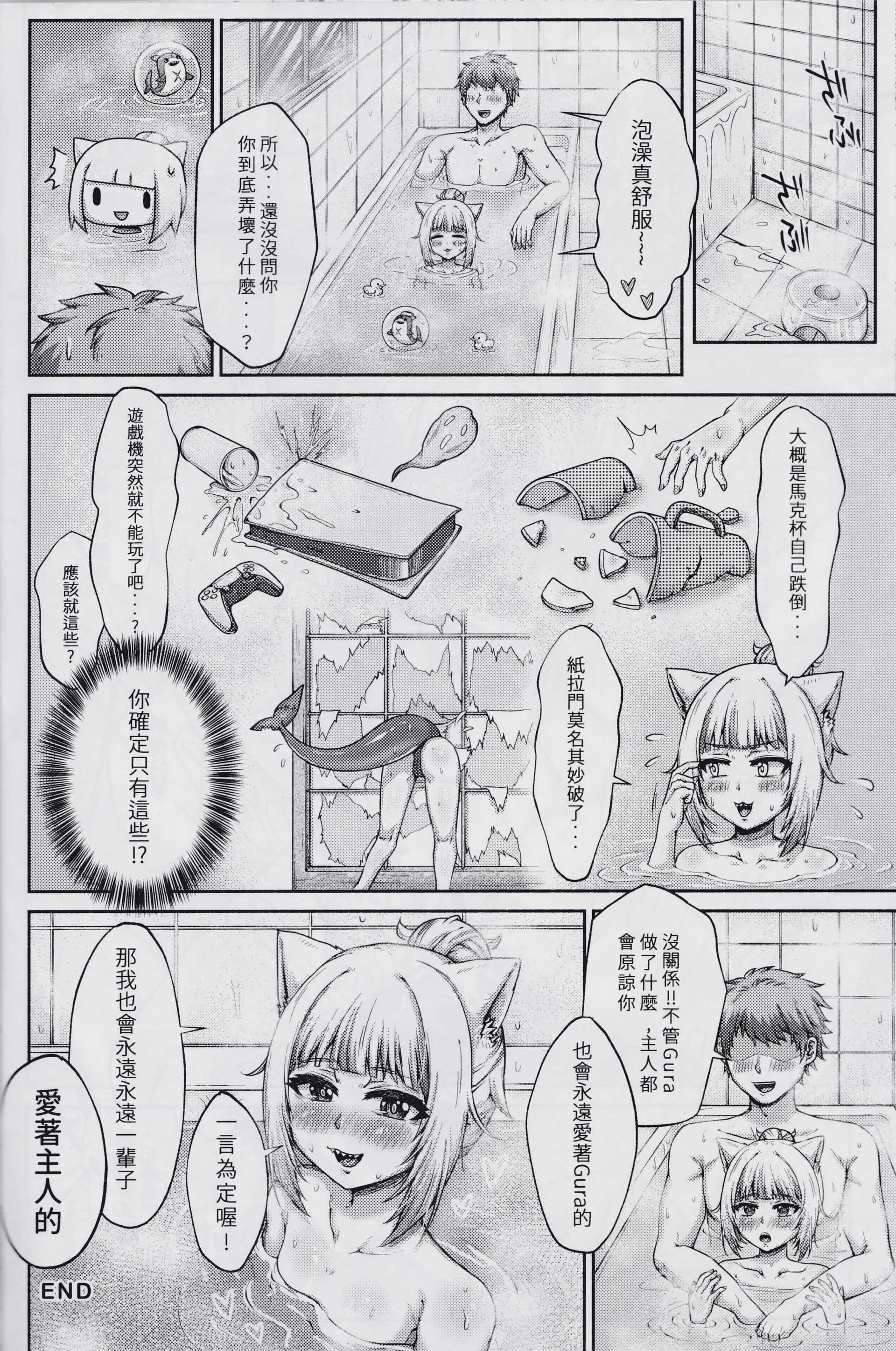 古拉的飼育日記 (がうる・ぐら) [中国語]