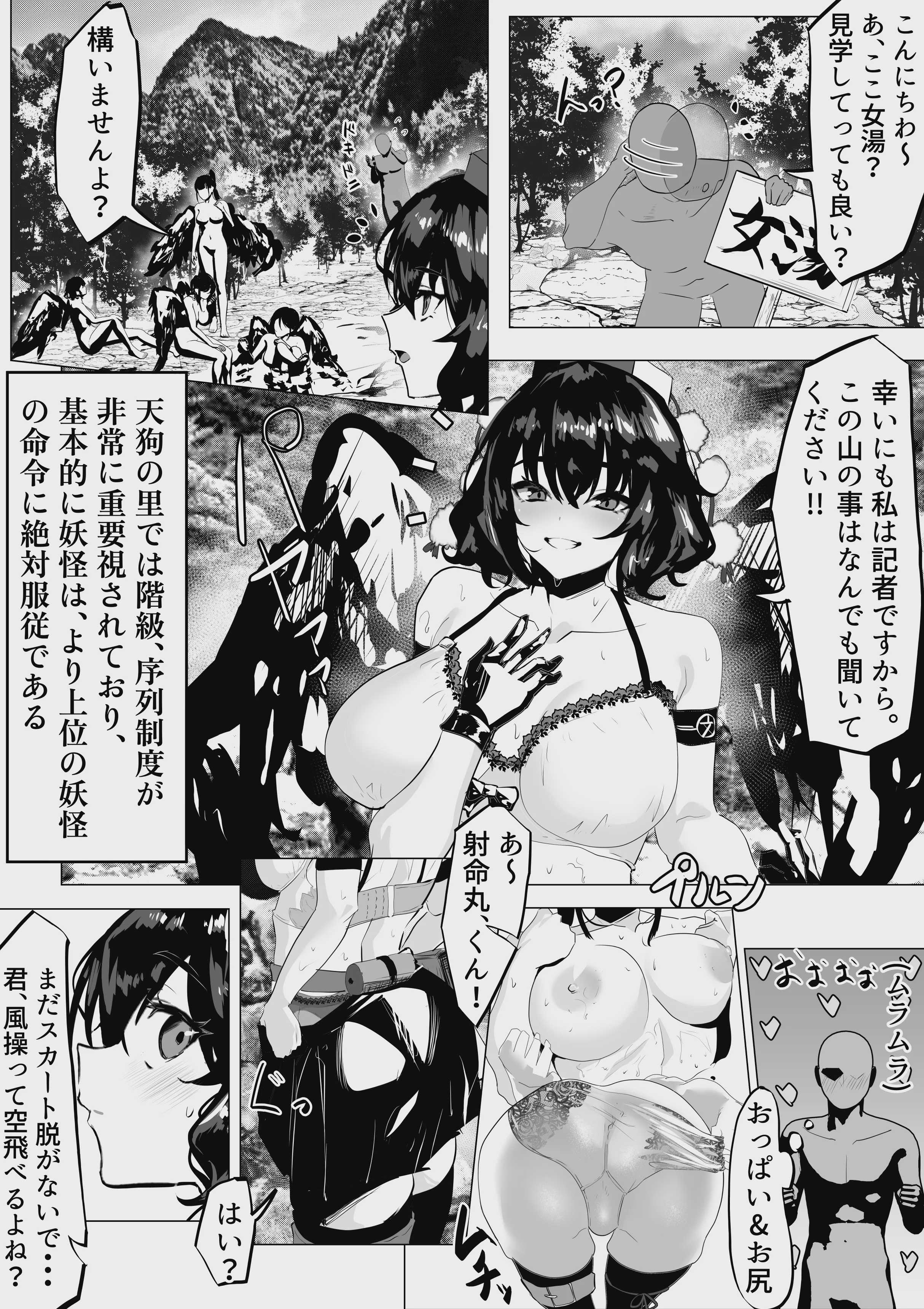 [エンミ] 射命丸ちゃん。天狗の里(温泉編)