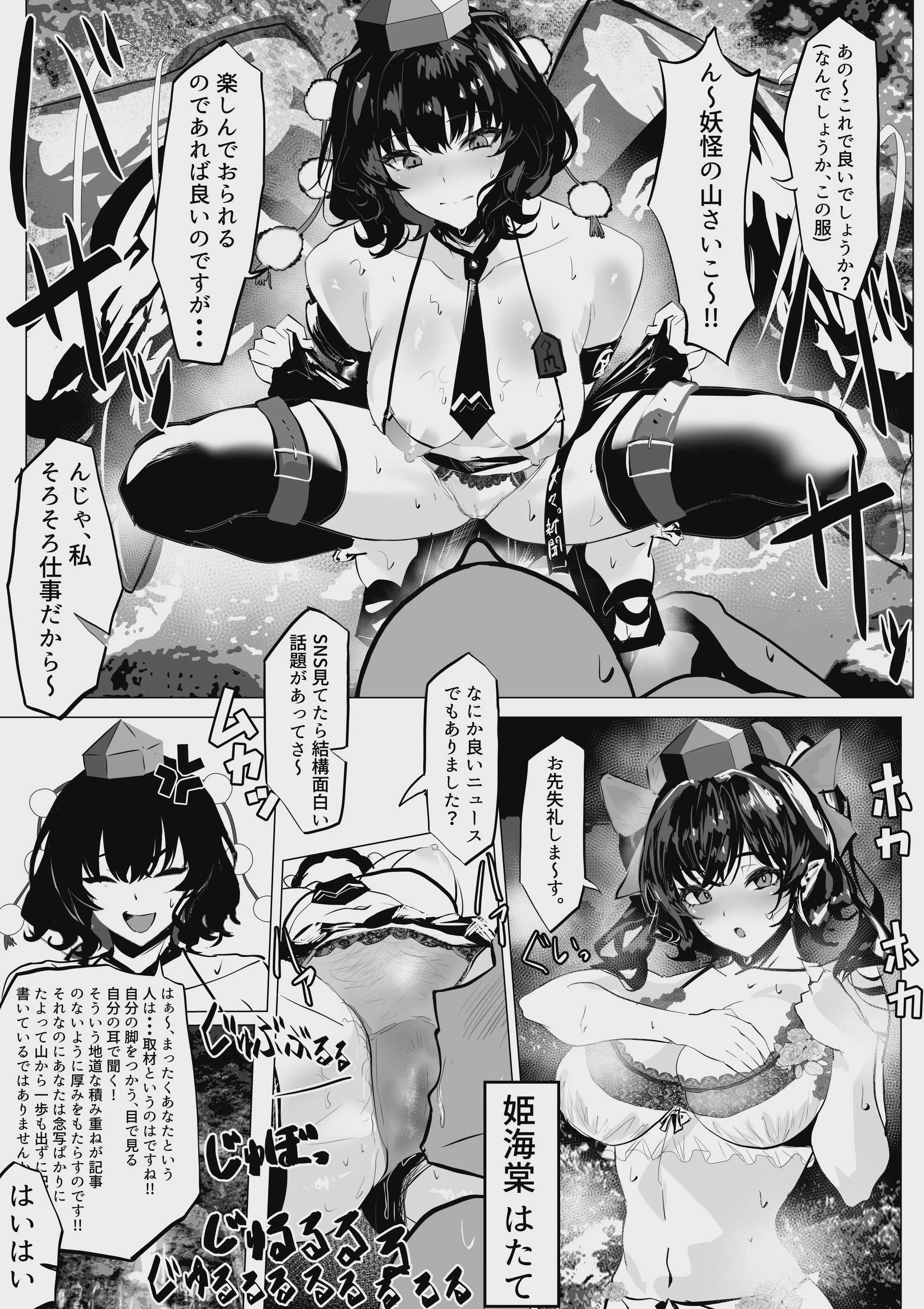 [エンミ] 射命丸ちゃん。天狗の里(温泉編)