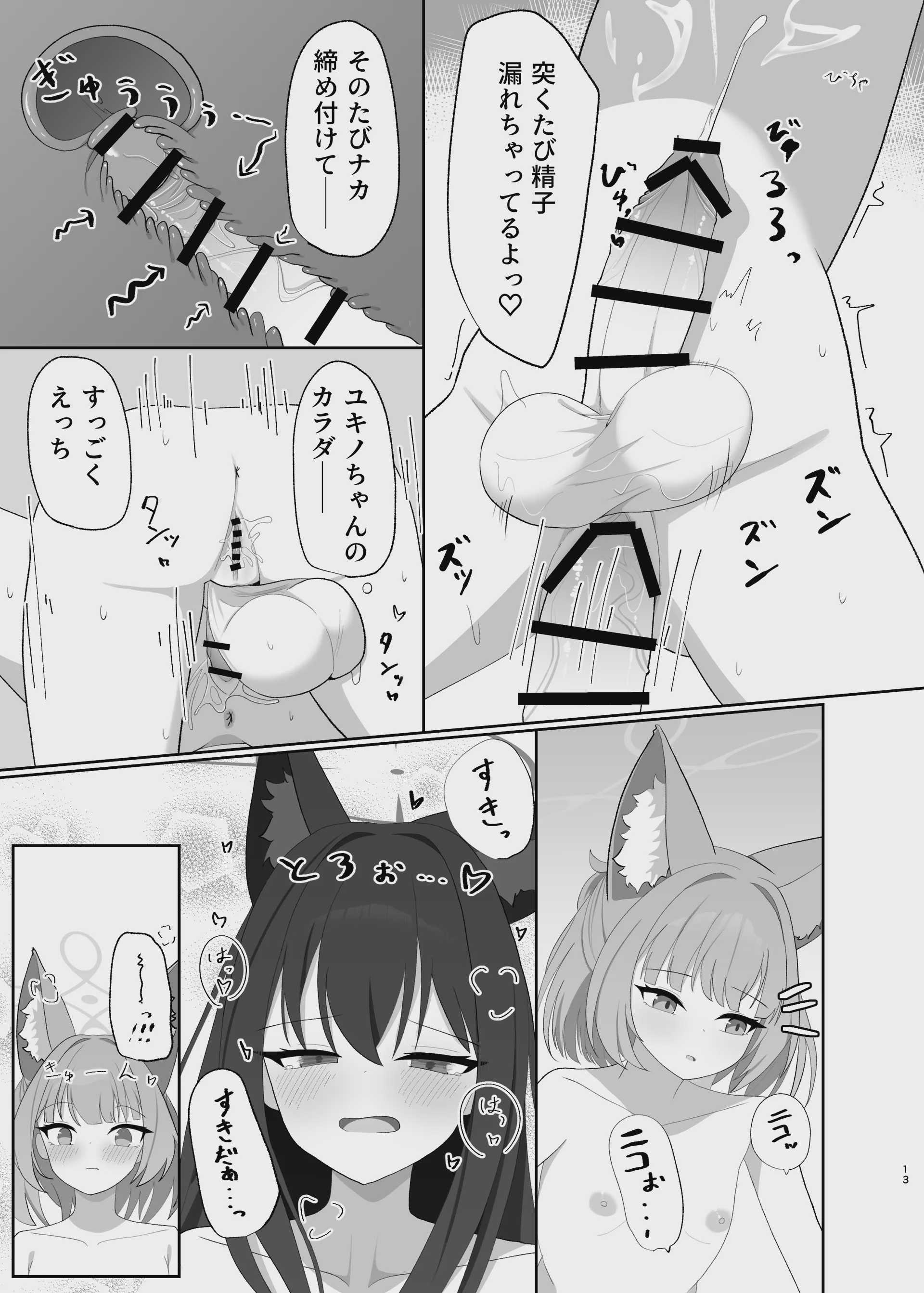 ニコの特製！おいなりフルコース (ブルーアーカイブ) [DL版]