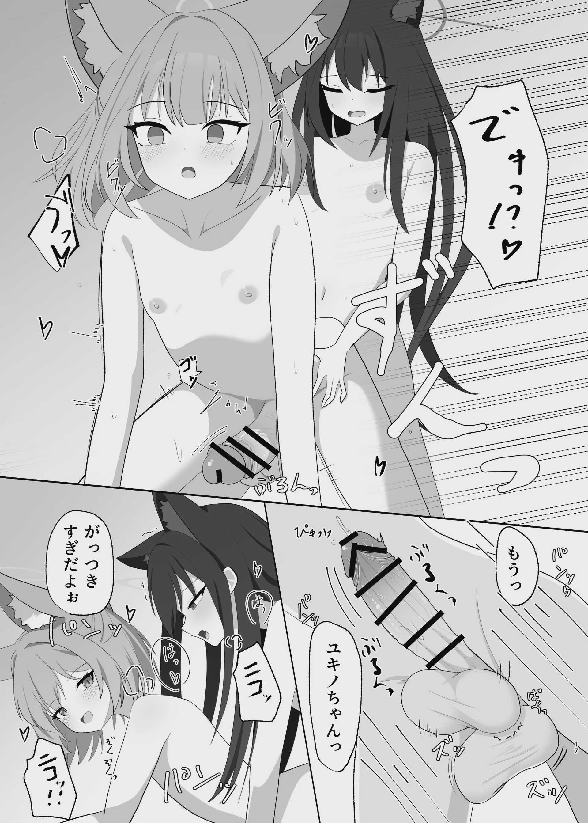 ニコの特製！おいなりフルコース (ブルーアーカイブ) [DL版]