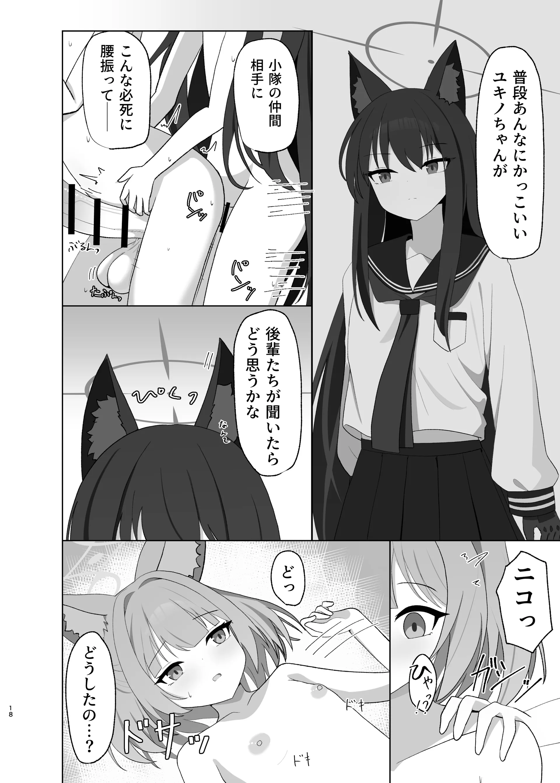 ニコの特製！おいなりフルコース (ブルーアーカイブ) [DL版]