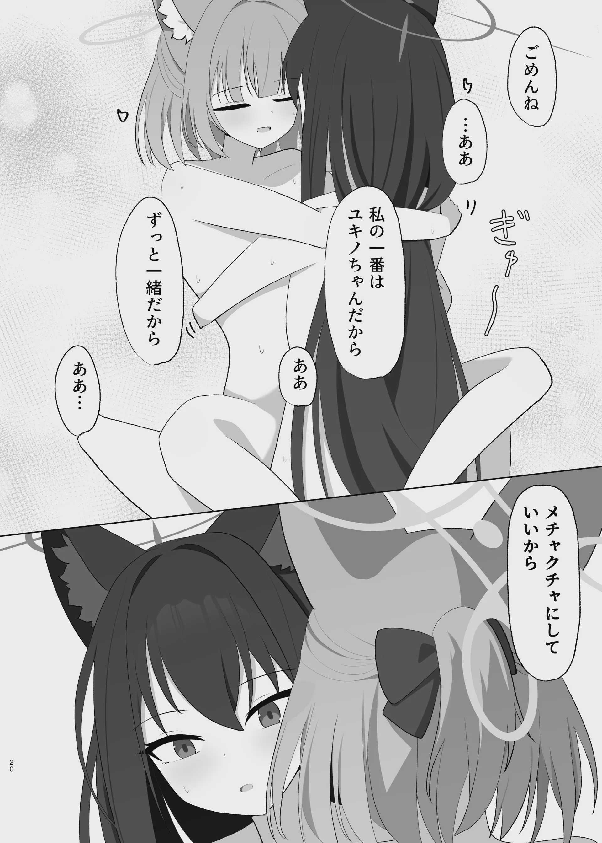 ニコの特製！おいなりフルコース (ブルーアーカイブ) [DL版]