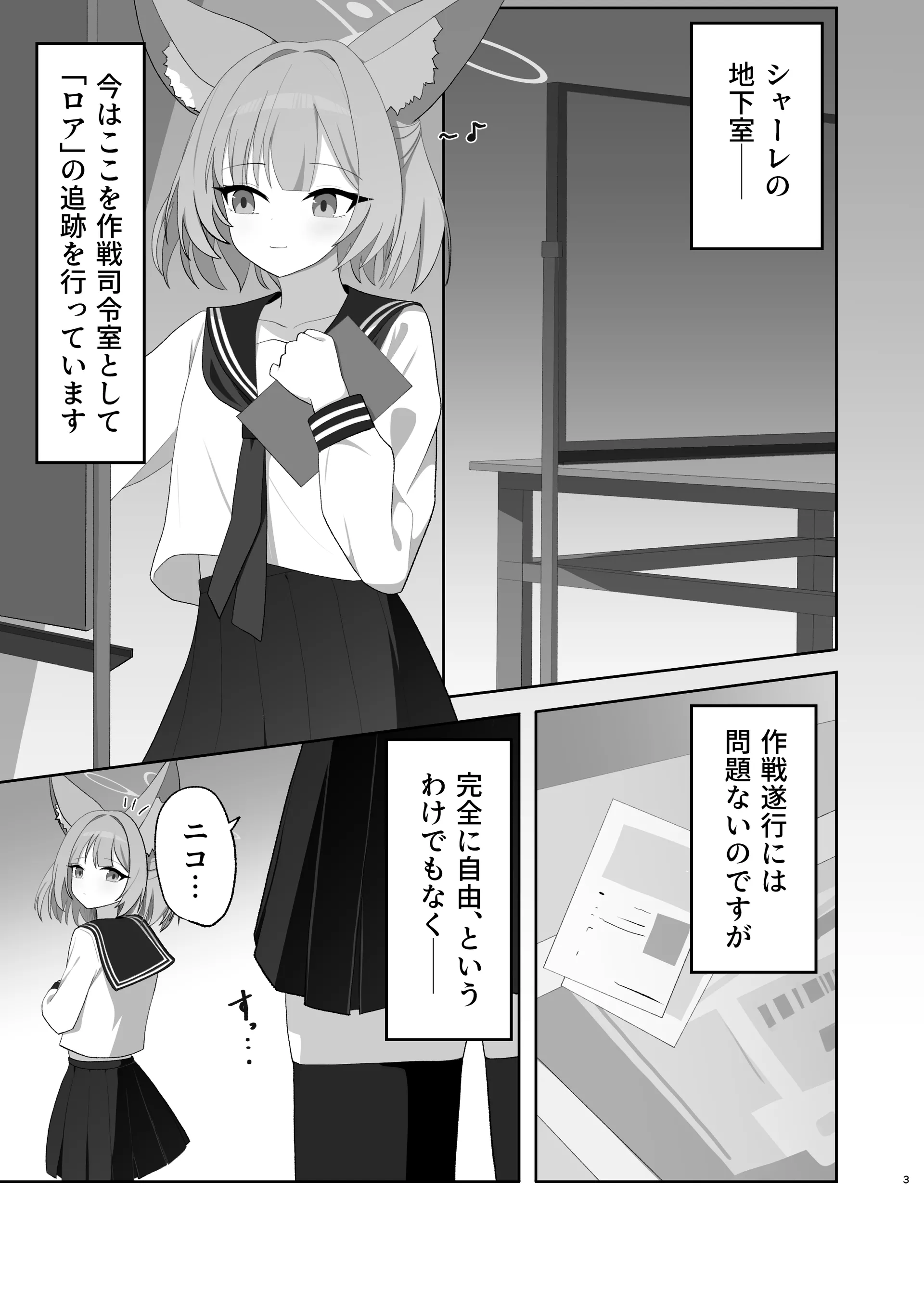 ニコの特製！おいなりフルコース (ブルーアーカイブ) [DL版] 第1话 第3页