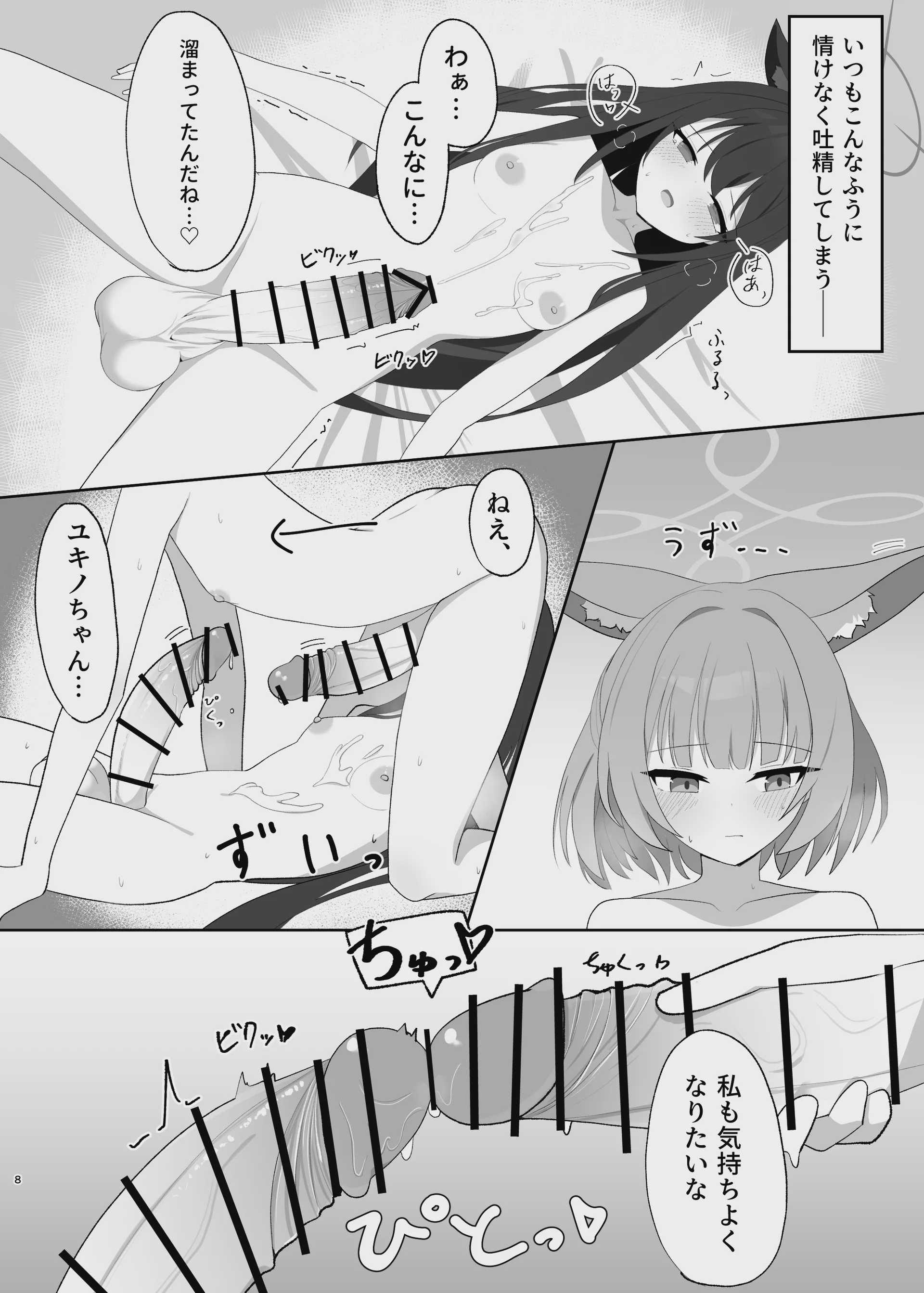 ニコの特製！おいなりフルコース (ブルーアーカイブ) [DL版]