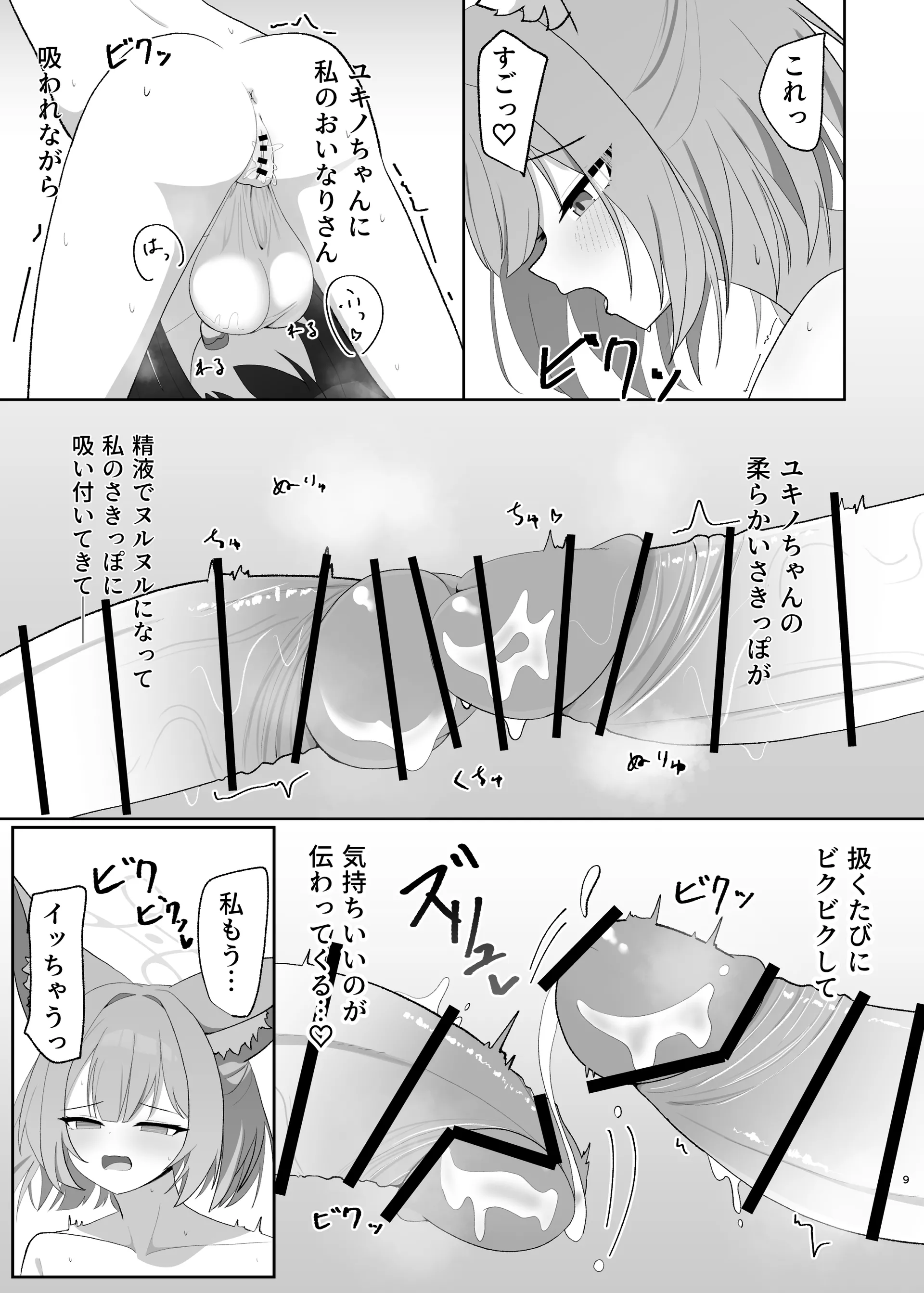 ニコの特製！おいなりフルコース (ブルーアーカイブ) [DL版]