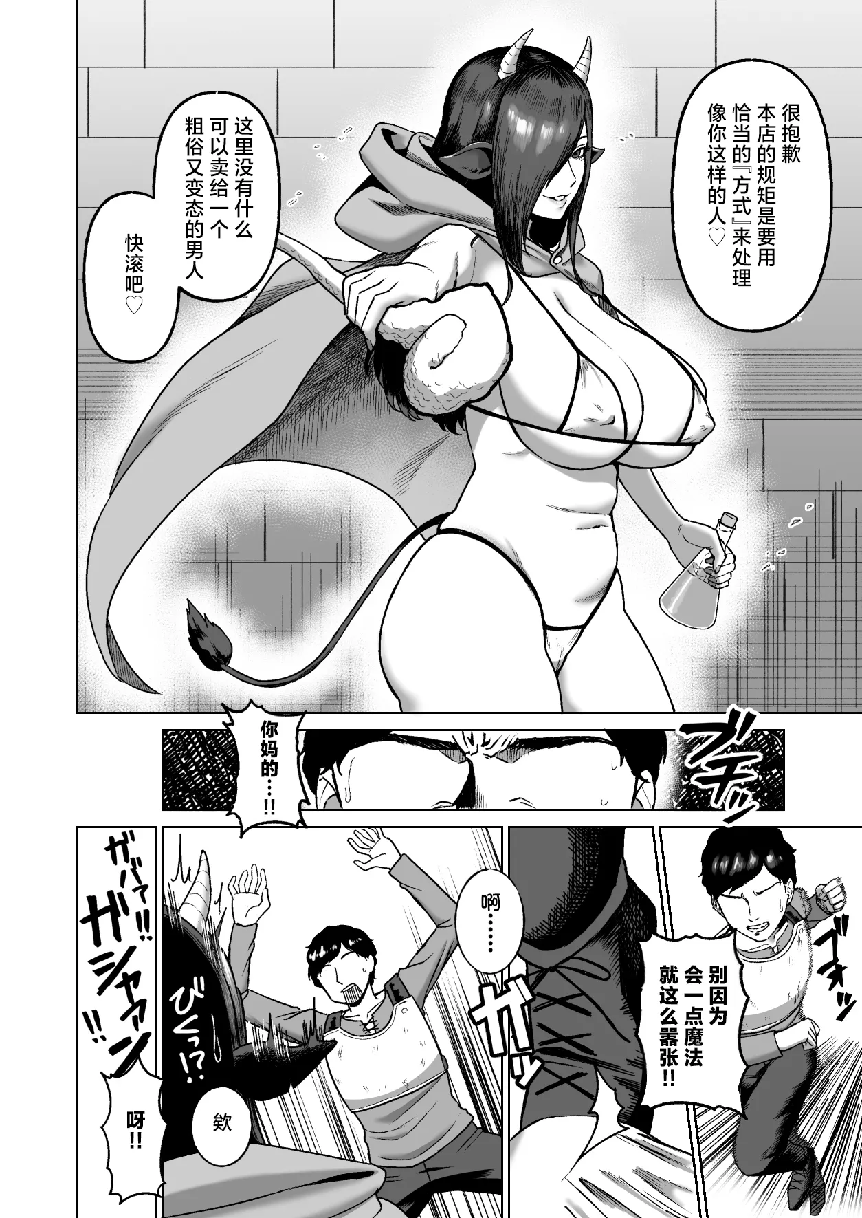[俺のささくれ (がもがも)] セ○クステイム3-牛獣人- [中国翻訳]