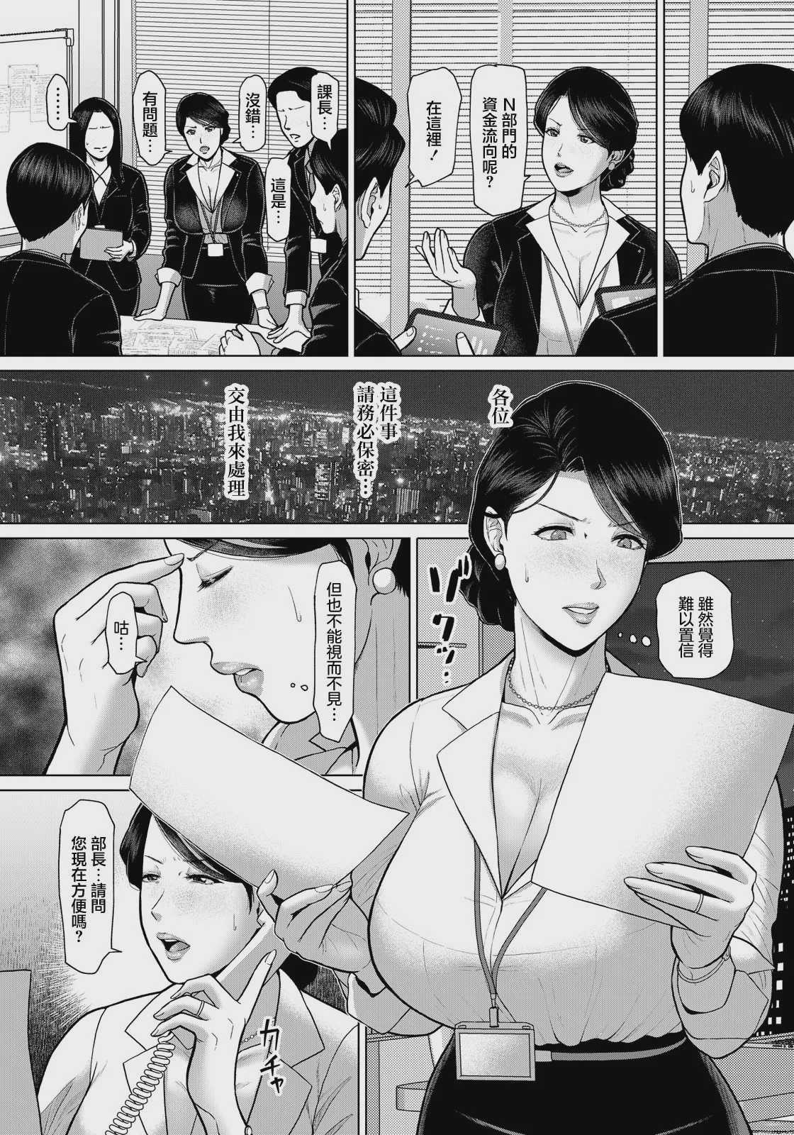 [ICE] 家畜育性 〜エリート妻の非業〜 (ANGEL倶楽部 2026年9月号)｜家畜育性 ~菁英人妻的悲慘末路~ [中国翻訳] [DL版] 第1话 第2页