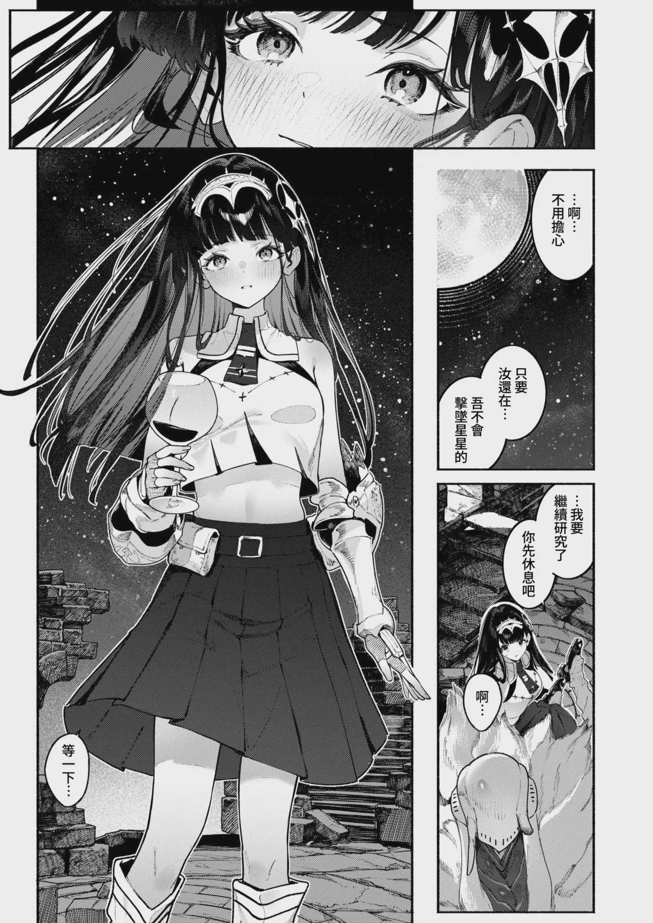 星を落とす魔法 (異世快楽天 Vol.58) [無修正] [DL版]