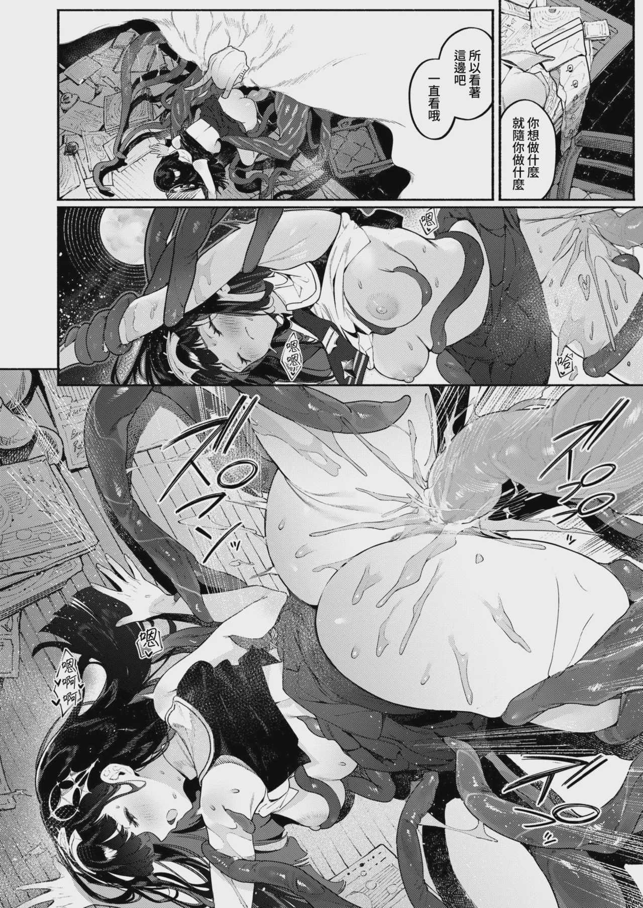星を落とす魔法 (異世快楽天 Vol.58) [無修正] [DL版]