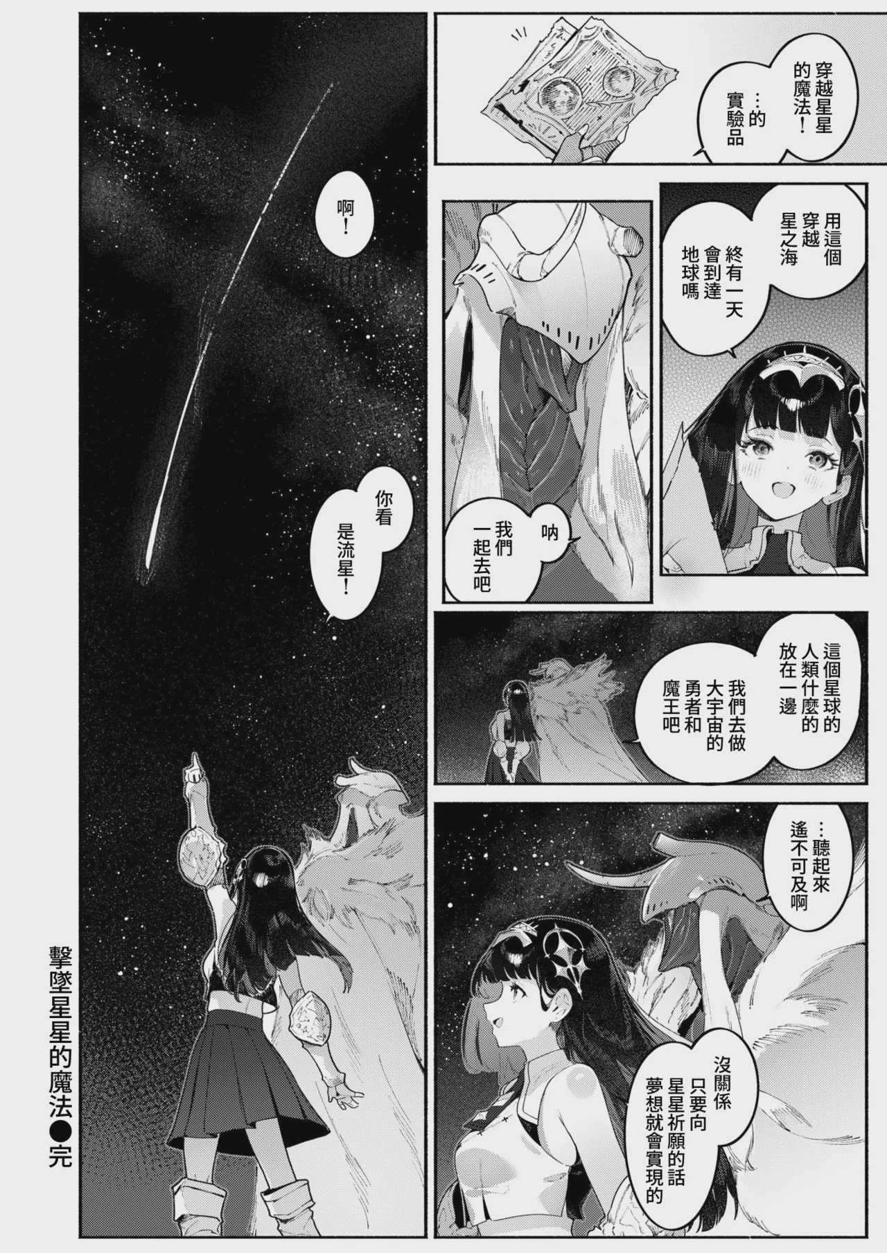 星を落とす魔法 (異世快楽天 Vol.58) [無修正] [DL版]