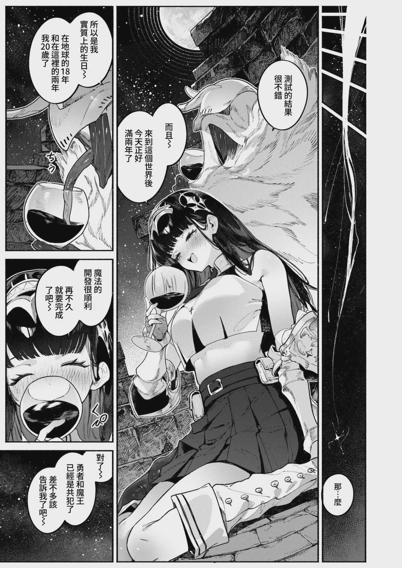 星を落とす魔法 (異世快楽天 Vol.58) [無修正] [DL版]