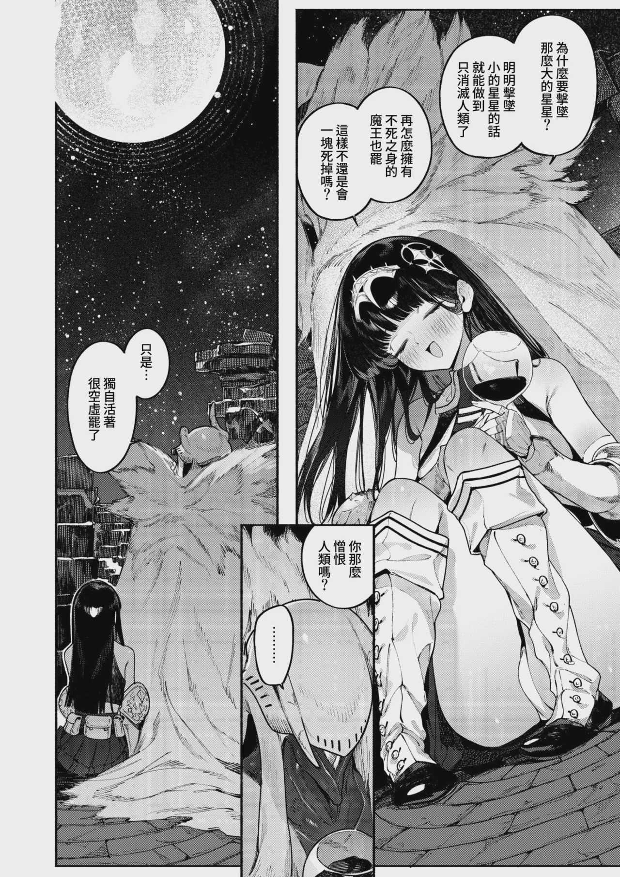 星を落とす魔法 (異世快楽天 Vol.58) [無修正] [DL版]