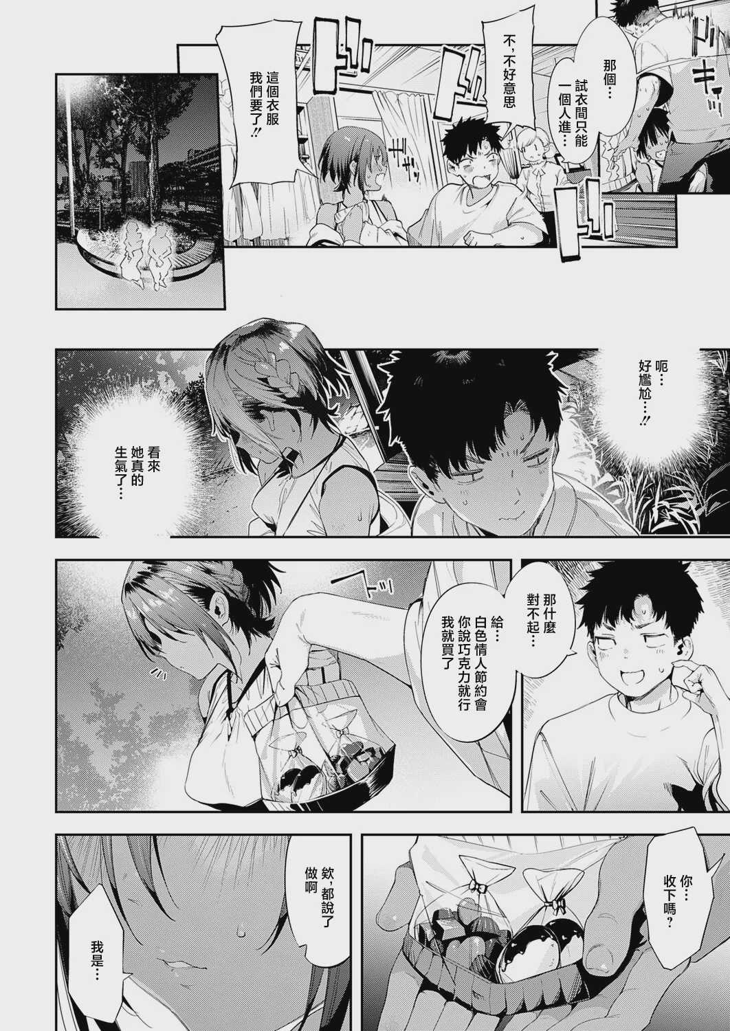 最近、幼馴染が妙に色っぽいんだが。2 (コミック エグゼ 73) [中国翻訳] [DL版]
