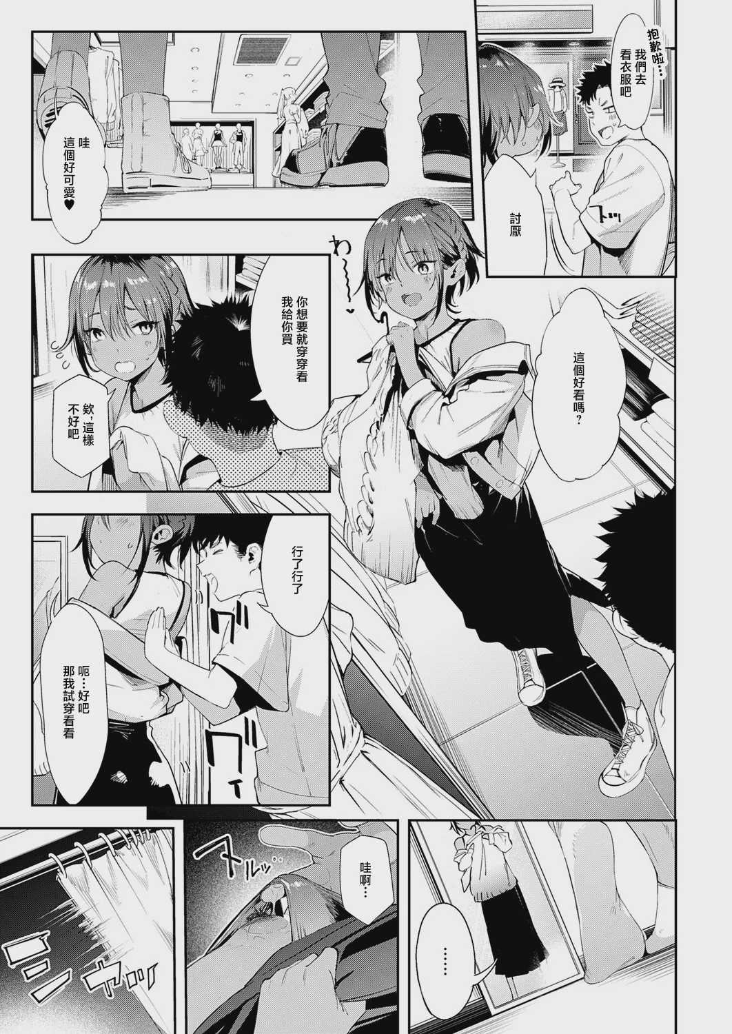最近、幼馴染が妙に色っぽいんだが。2 (コミック エグゼ 73) [中国翻訳] [DL版]